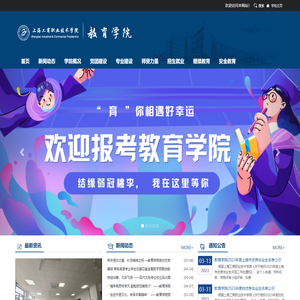 教育学院欢迎您！