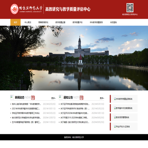 高教研究与质量评估中心