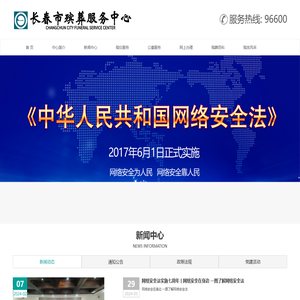 长春市殡葬服务中心