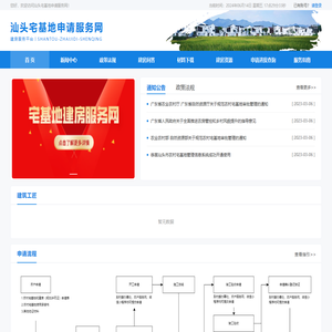 汕头宅基地申请服务网