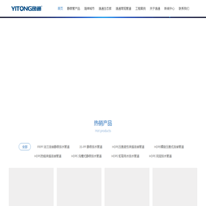 逸通FRPP静音管,HDPE静音排水管,PP静音管材管件