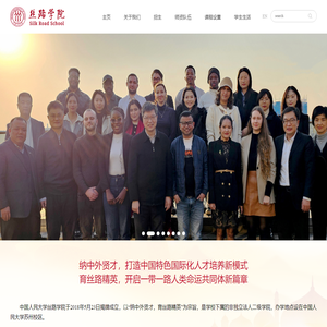 丝路学院