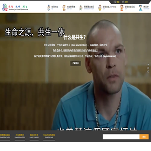 全球共生研究院