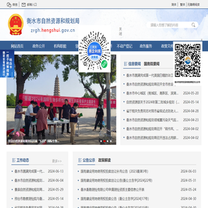 衡水市自然资源和规划局