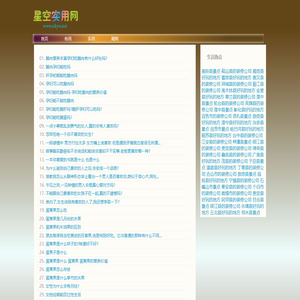 星空实用网
