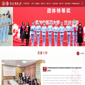 贵州中医​药大学护理学院
