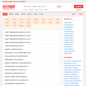 图文印刷网