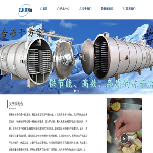 真空冷冻干燥机