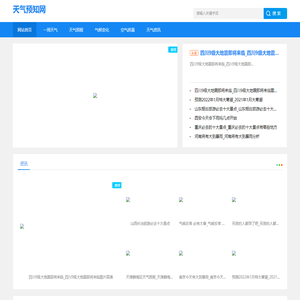 天气预知网