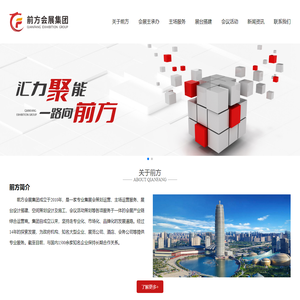 河南前方会展服务集团有限公司