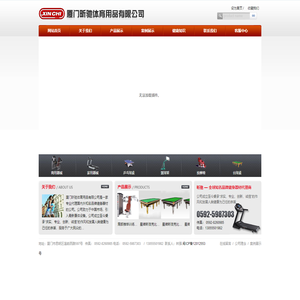 厦门健身器材