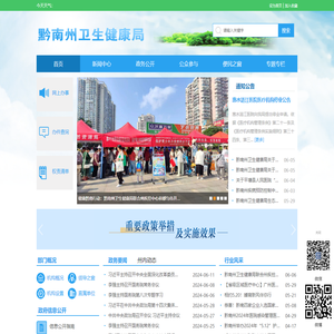 黔南州卫生健康局