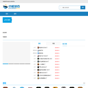 中船游戏网