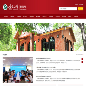 宁夏大学新闻网