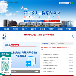 鄂尔多斯市医疗保障局