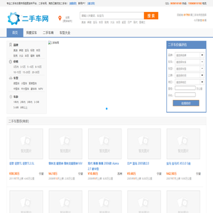 二手车网