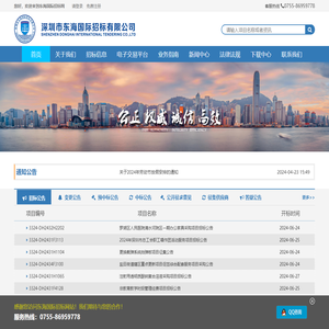 深圳市东海国际招标有限公司