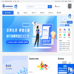 万华石化电商首页