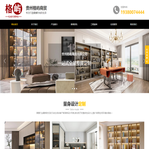 贵州格屿商贸有限公司