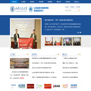 西安交通大学高培中心