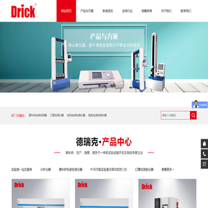 山东德瑞克分析仪器有限公司