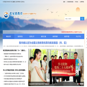 张家港教育信息化公共服务平台