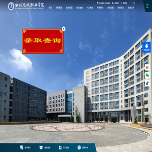 四川现代职业学院