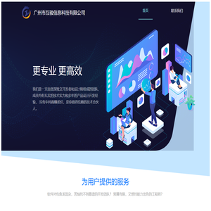 广州市互骏信息科技有限公司