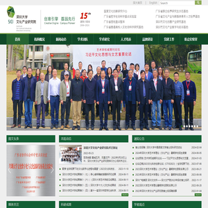 深圳大学文化产业研究院