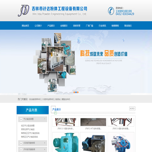 吉林市计达粉体工程设备有限公司