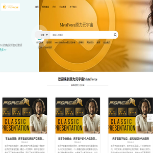 （我的学习笔记心得）佛萨奇原力元宇宙官方网站