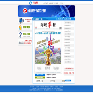海峡导报多媒体数字报