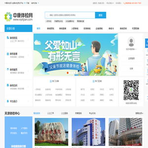 北京体检中心网,北京体检预约官方指定平台