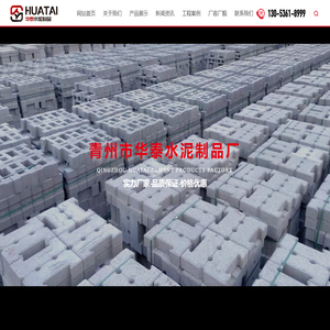 青州市华泰水泥制品厂