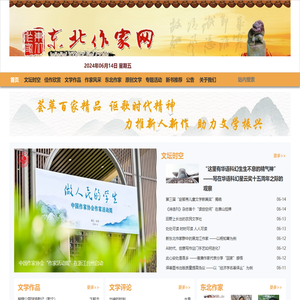 东北作家网