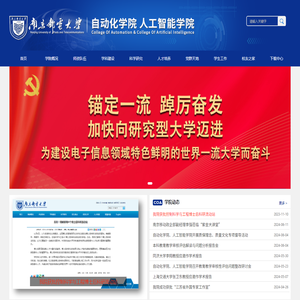 自动化学院