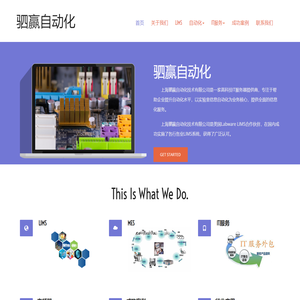 上海驷赢自动化技术有限公司