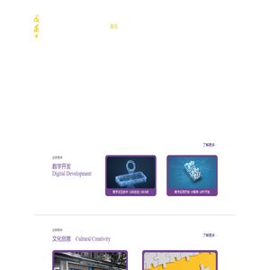 数字文化创意产业全维运营者