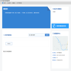 沙河子园艺场政务服务网