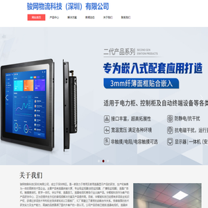 骏网物联科技（深圳）有限公司