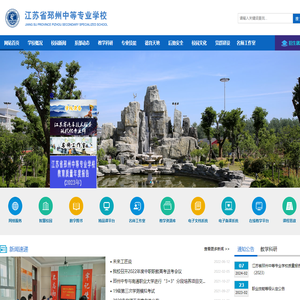 江苏省邳州中等专业学校欢迎您