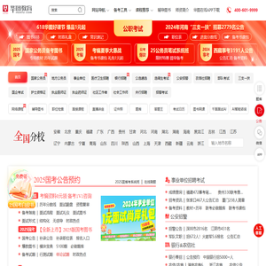 公务员考试网