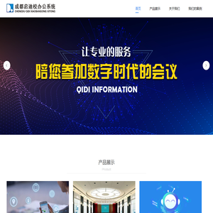 成都启迪校办公系统