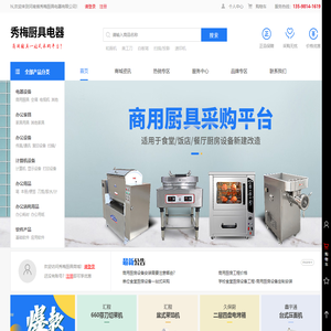 河南省秀梅厨具电器有限公司