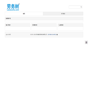 劳务树
