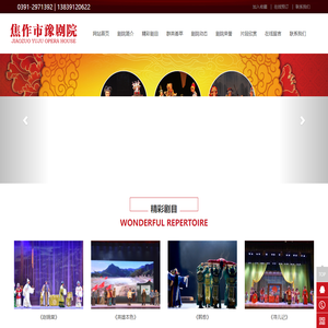 焦作市豫剧院