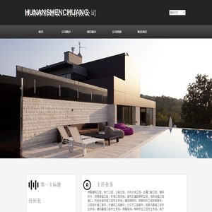 湖南深创建设工程有限公司网站首页