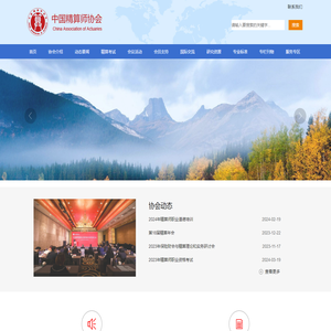 中国精算师协会