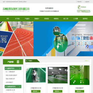 苏州旺辉发地坪工程有限公司