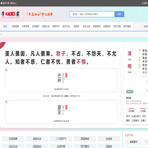 字典/成语/古诗词/英语单词/造句/近反义词汉语知识/范文大全